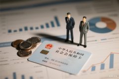 2026年医保断交续交后，多久能恢复使用？
