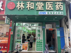 定点零售药店违法违规使用医保基金问题
